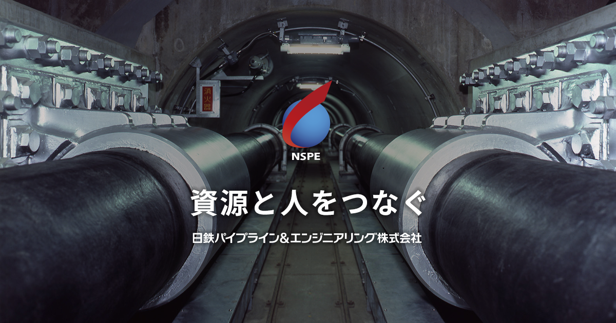 富津火力発電所9・12号LNG地下式貯槽および関連設備」が2019年3月に竣工いたしました | 資源と人をつなぐ  日鉄パイプライン＆エンジニアリング(日鉄P＆E)